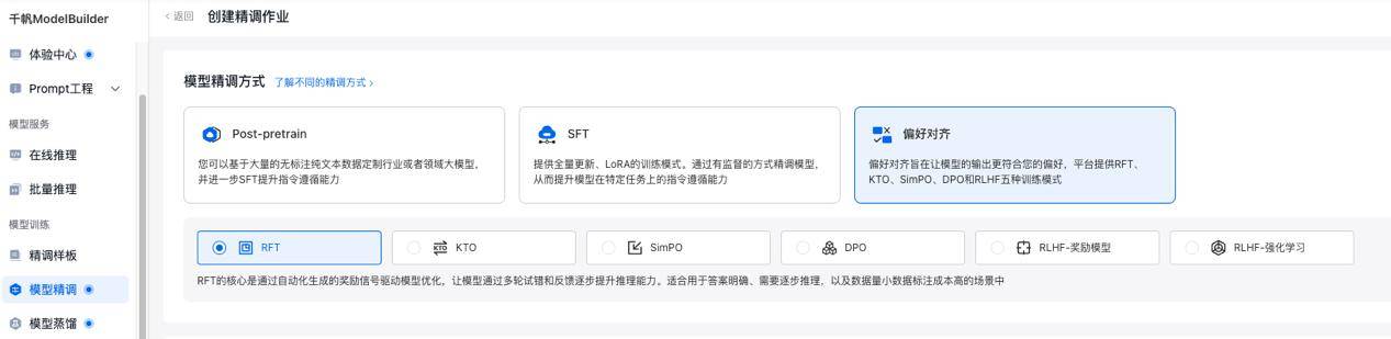 国内首个！千帆ModelBuilder支持RFT，打破传统SFT训练效果天花板，模型效果超越OpenAI o1！
