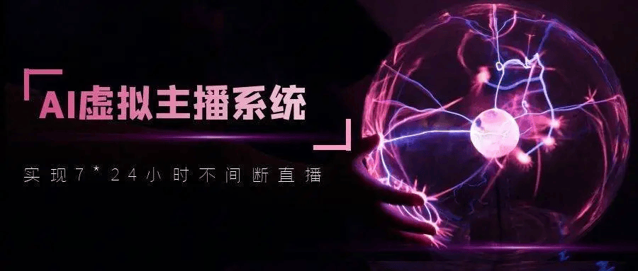 智享 AI 直播（三代）官网源头源码部署：流量全域覆盖，从电商到本地生活的多场景渗透