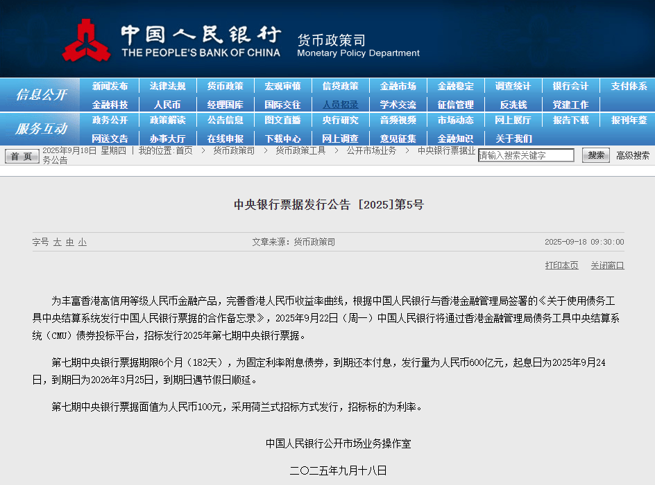 600亿元人民币央票，即将发行！