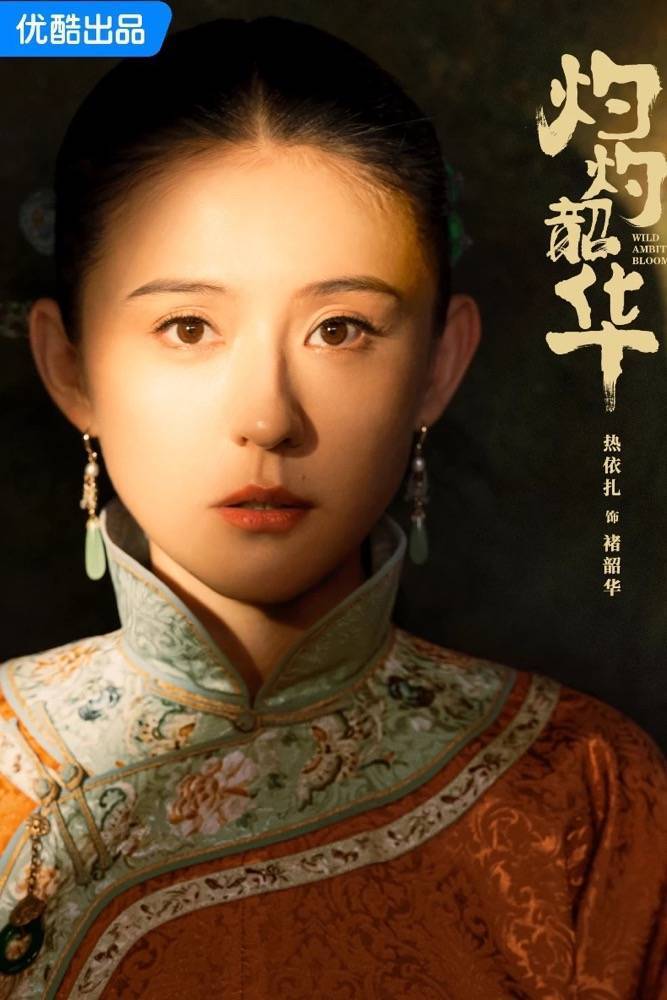 赵今麦新剧逆袭!《灼韶华》0.001%险胜《生万物》,央八年冠易主引爆全网