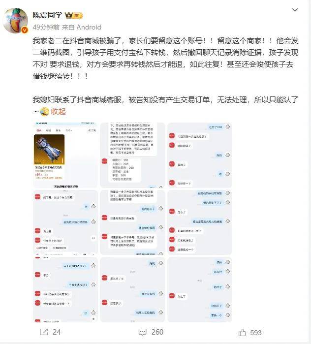 大V陈震自曝儿子在抖音商城被骗:商家教唆孩子借钱私下转……