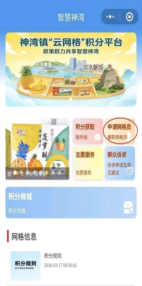 拉布布盲盒等你拿，中山“神湾云网格”积分商城上线