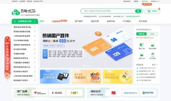 百能云芯电子元件商城OMO+AI解决方案,驱动产业高效协同