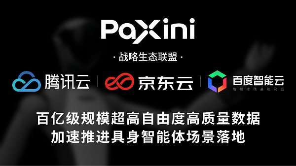 帕西尼感知科技首发！全球首个百亿级规模全模态“具身智能数据云商城”，正式对外开放!