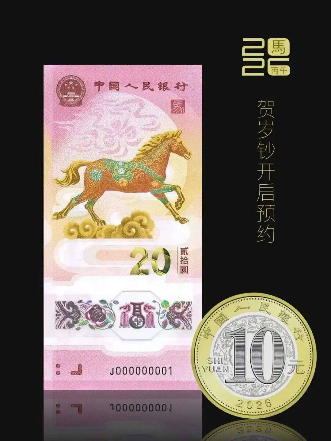 马年钞、币、邮，一套锁定！
