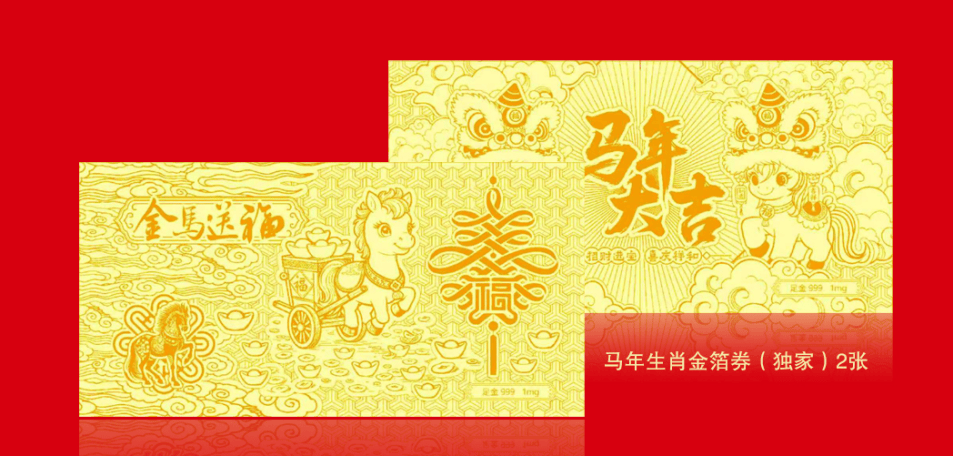 马年钞、币、邮，一套锁定！
