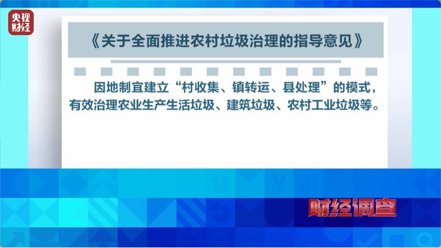 恶臭弥漫、垃圾围村！总台《财经调查》曝光多地违法倾倒乱象→