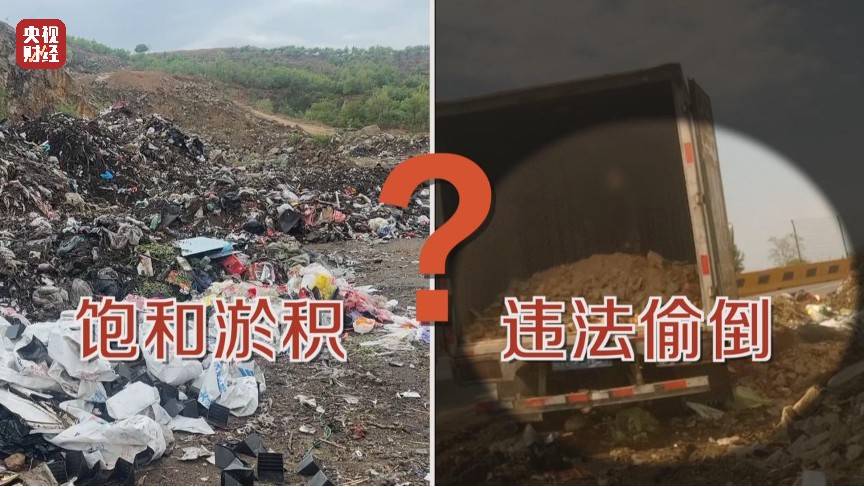恶臭弥漫、垃圾围村！总台《财经调查》曝光多地违法倾倒乱象→