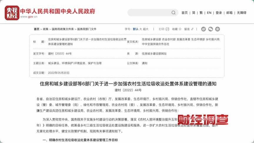 恶臭弥漫、垃圾围村！总台《财经调查》曝光多地违法倾倒乱象→