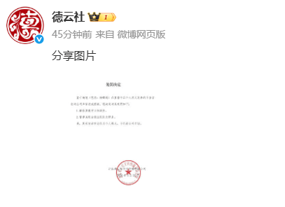 突发声明!郭德纲弟子直播发表不当言论,德云社公布处罚结果
