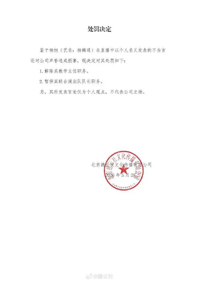 突发声明!郭德纲弟子直播发表不当言论,德云社公布处罚结果