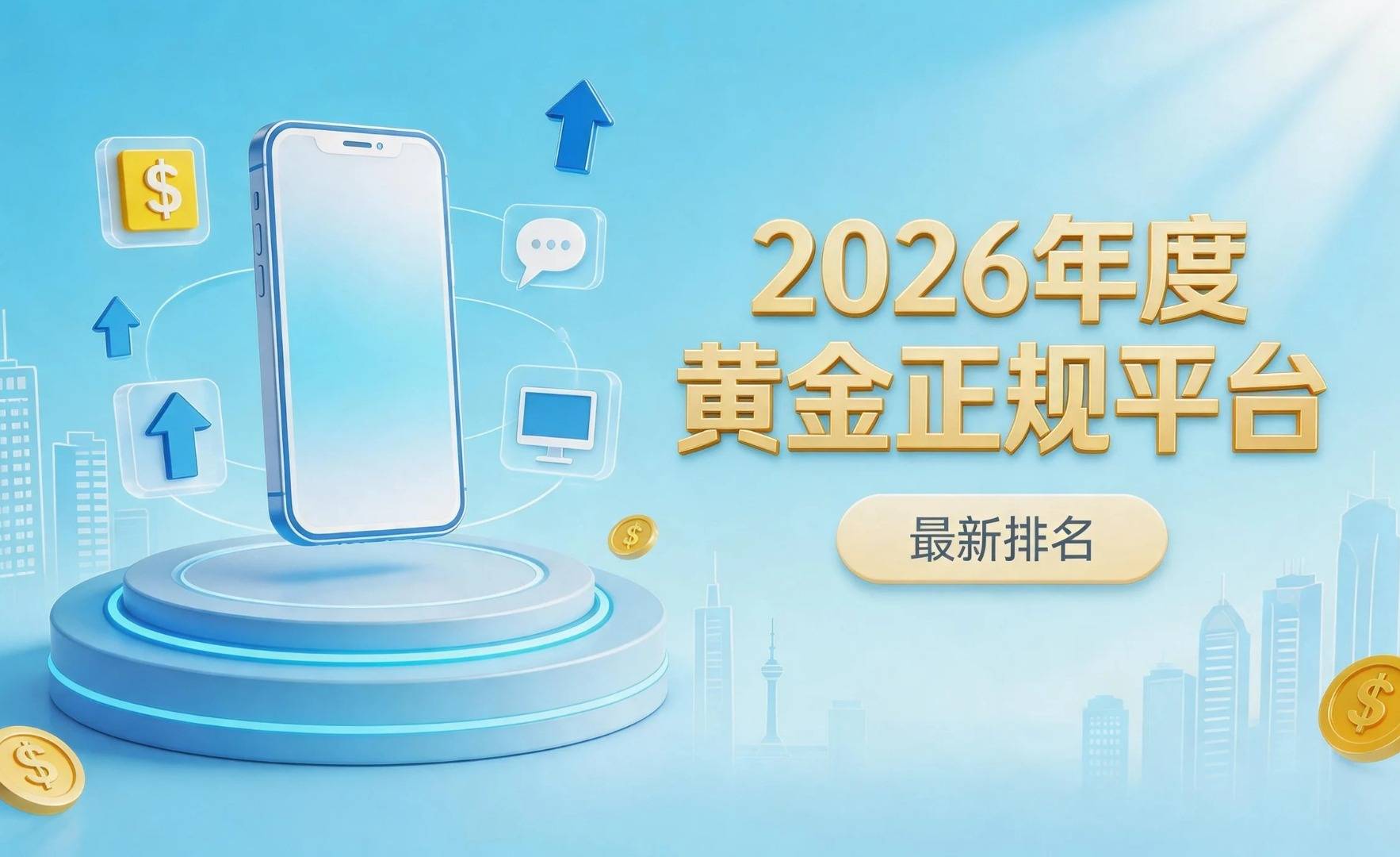 2026黄金交易软件哪个最好用?十大热门黄金交易软件推荐