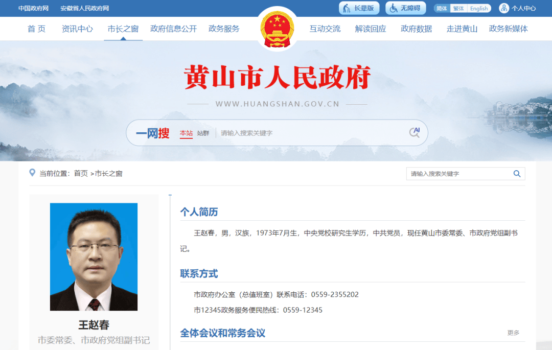 安徽省黄山市委原常委、市政府原常务副市长王赵春接受纪律审查和监察调查