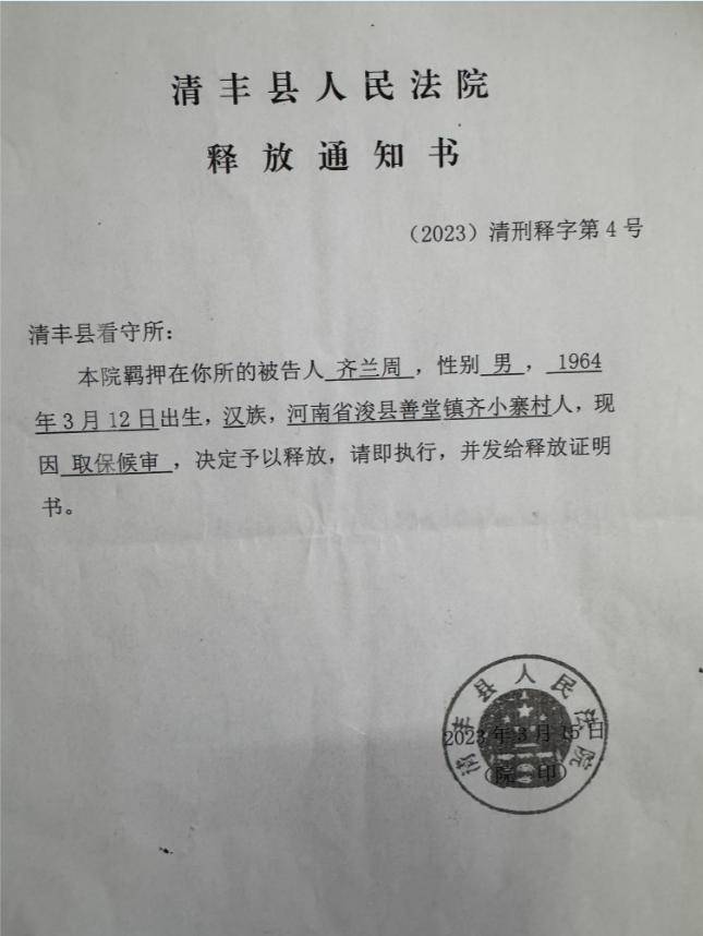 被错误羁押1399天落下残疾，获得国家赔偿后，河南农民齐兰周的追问：办案人员为什么不追责？