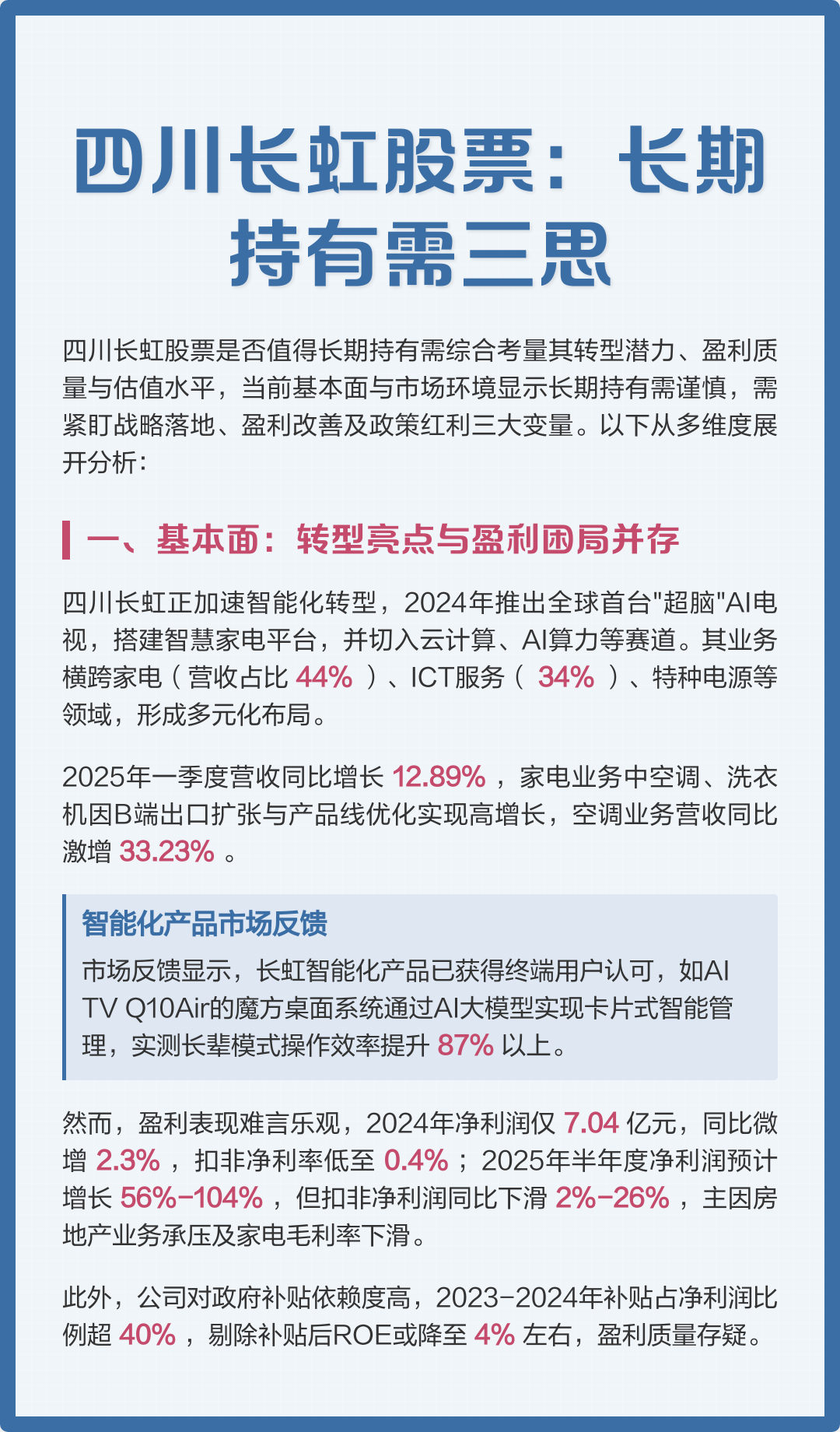 四川长虹股票行情(四川长虹股票行情走势图)