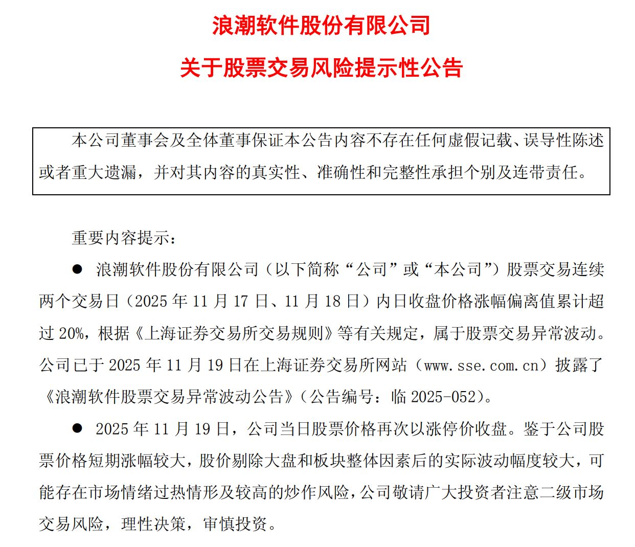 浪潮软件股票(600756浪潮软件股吧东方财富)