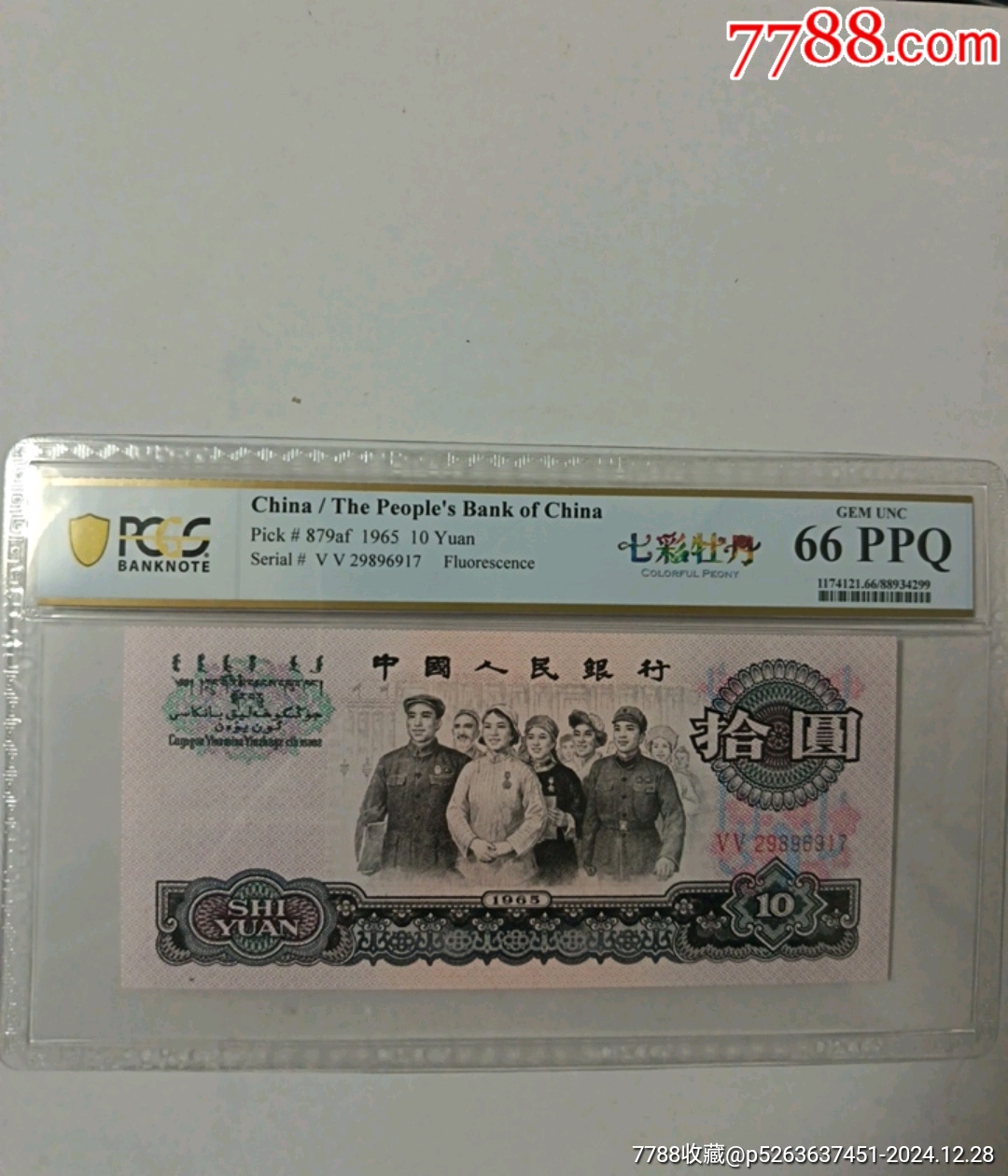 七彩币(七彩币图片及价格) 七彩币(七彩币图片及价格)