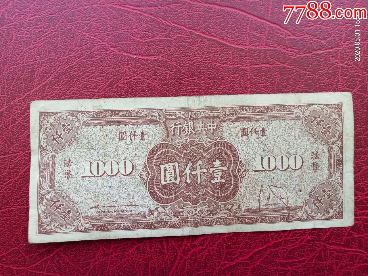法币1000(法币1000图片)