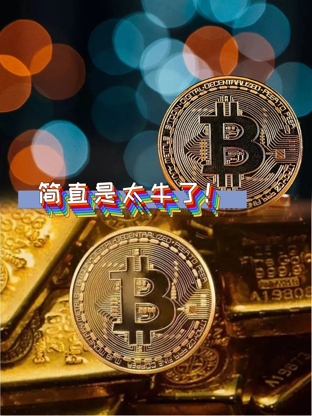 比得币(比得币现在行情多少)