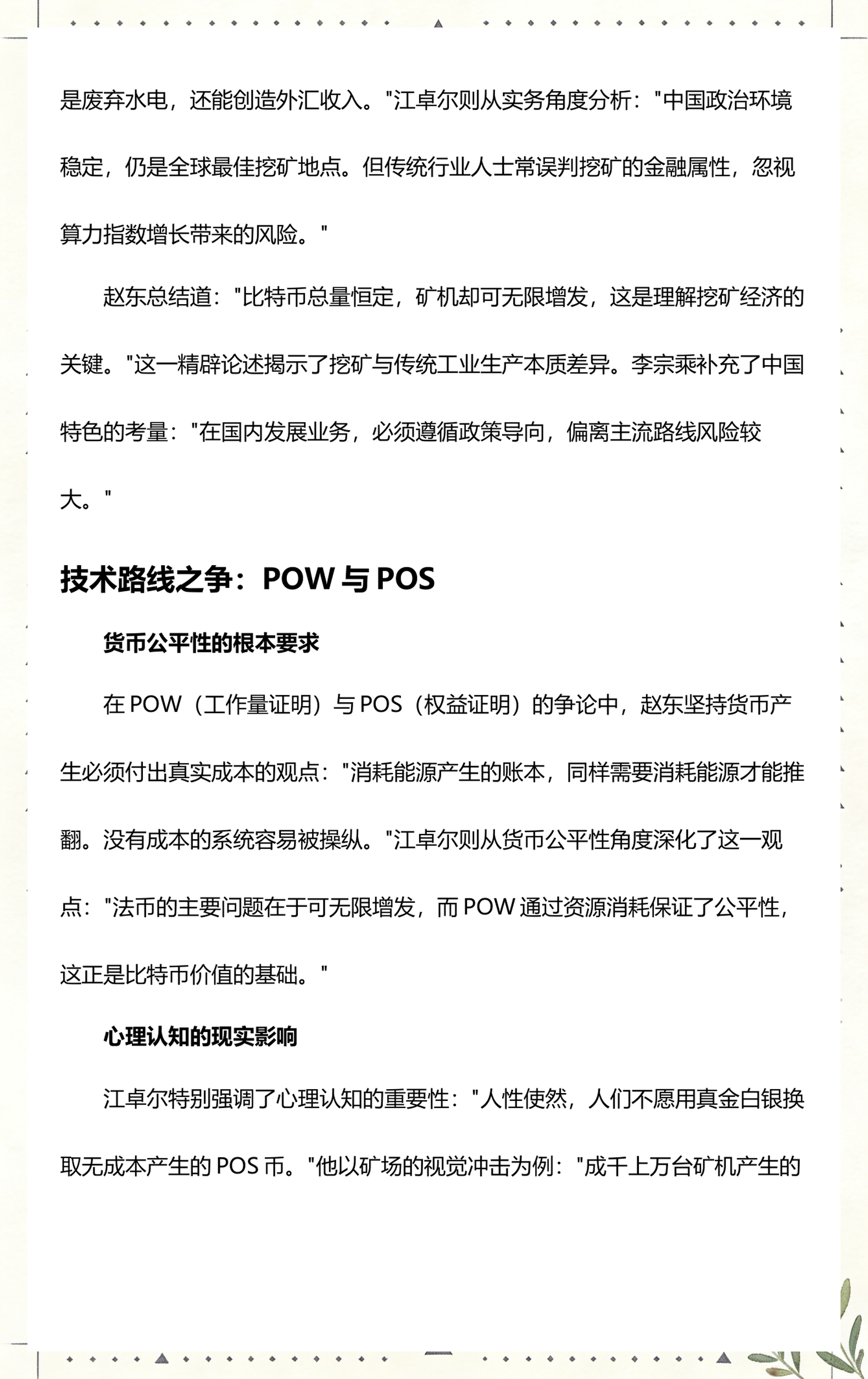币圈经历(币圈最经典15句话)